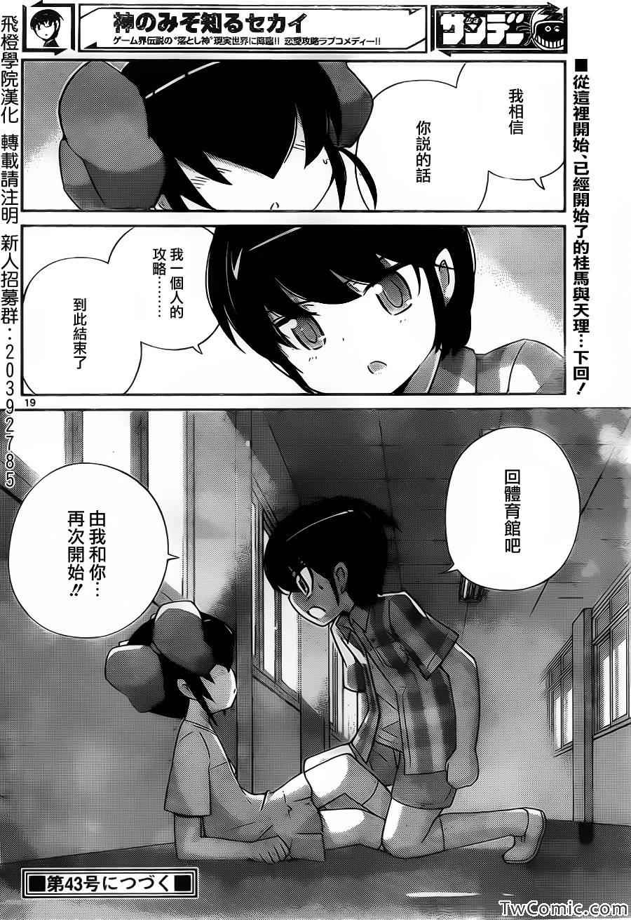 《只有神知道的世界》漫画最新章节第243话 Love‘s not time‘s fool免费下拉式在线观看章节第【20】张图片