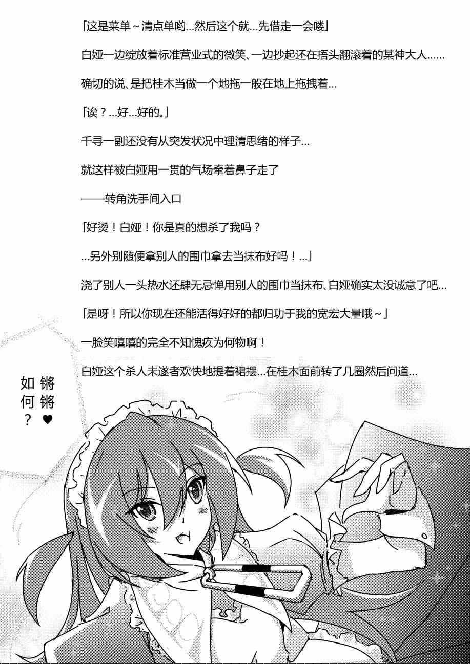 《只有神知道的世界》漫画最新章节同人：EXTRA - 3免费下拉式在线观看章节第【12】张图片