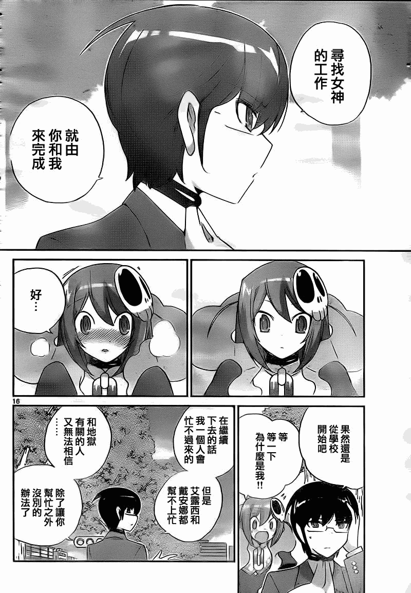 《只有神知道的世界》漫画最新章节第118话免费下拉式在线观看章节第【16】张图片