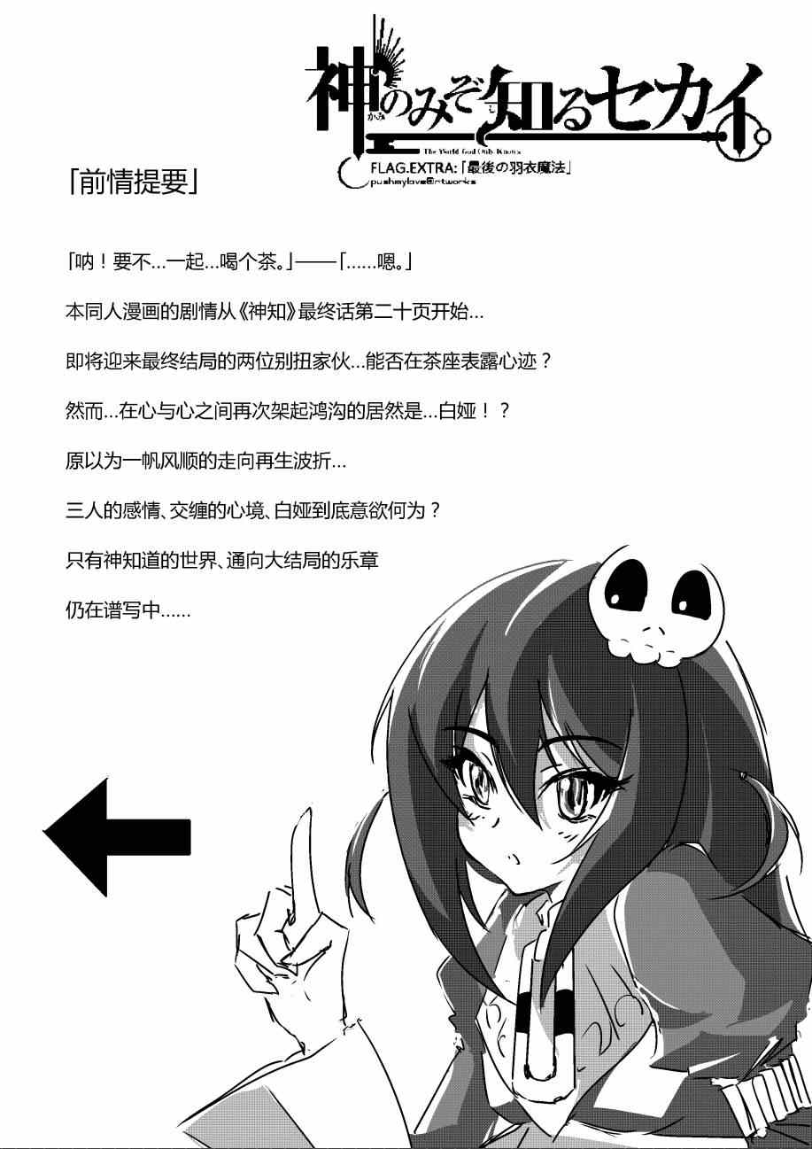 《只有神知道的世界》漫画最新章节同人：EXTRA - 3免费下拉式在线观看章节第【4】张图片