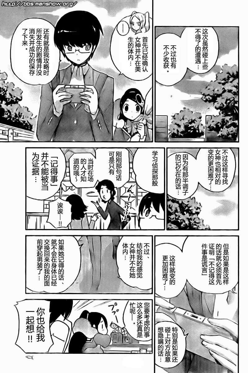 《只有神知道的世界》漫画最新章节第90话免费下拉式在线观看章节第【3】张图片