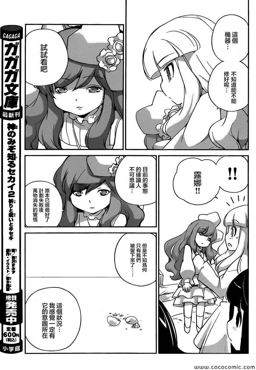 《只有神知道的世界》漫画最新章节第261话 无望免费下拉式在线观看章节第【13】张图片