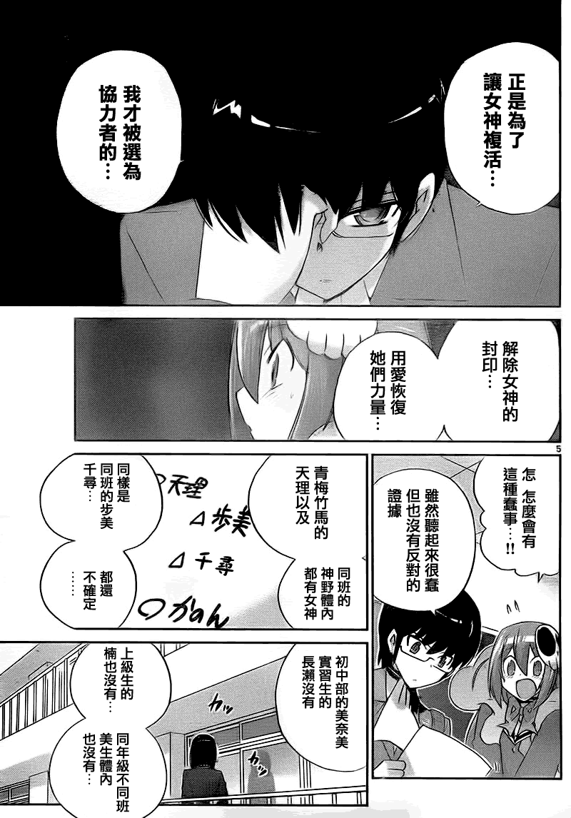 《只有神知道的世界》漫画最新章节第121话免费下拉式在线观看章节第【5】张图片