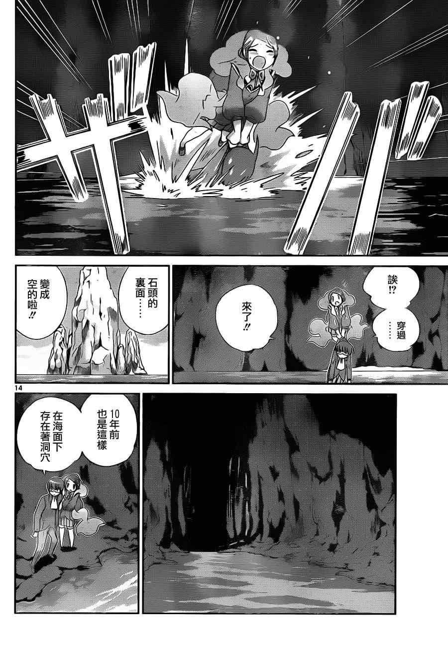 《只有神知道的世界》漫画最新章节第170话 穴免费下拉式在线观看章节第【14】张图片