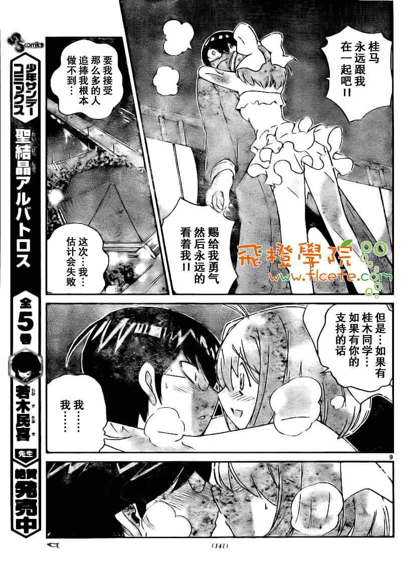 《只有神知道的世界》漫画最新章节第10话免费下拉式在线观看章节第【9】张图片