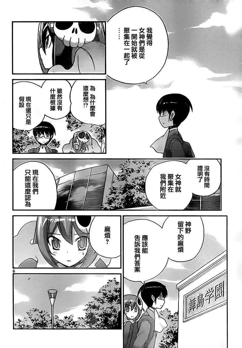 《只有神知道的世界》漫画最新章节第119话免费下拉式在线观看章节第【8】张图片