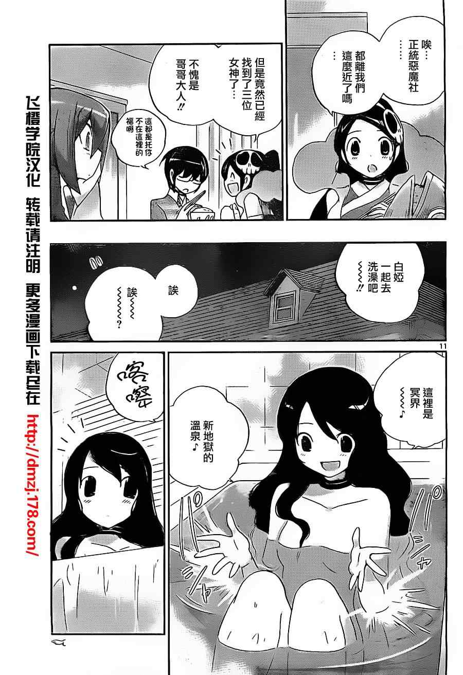 《只有神知道的世界》漫画最新章节第144话 事息人和免费下拉式在线观看章节第【11】张图片