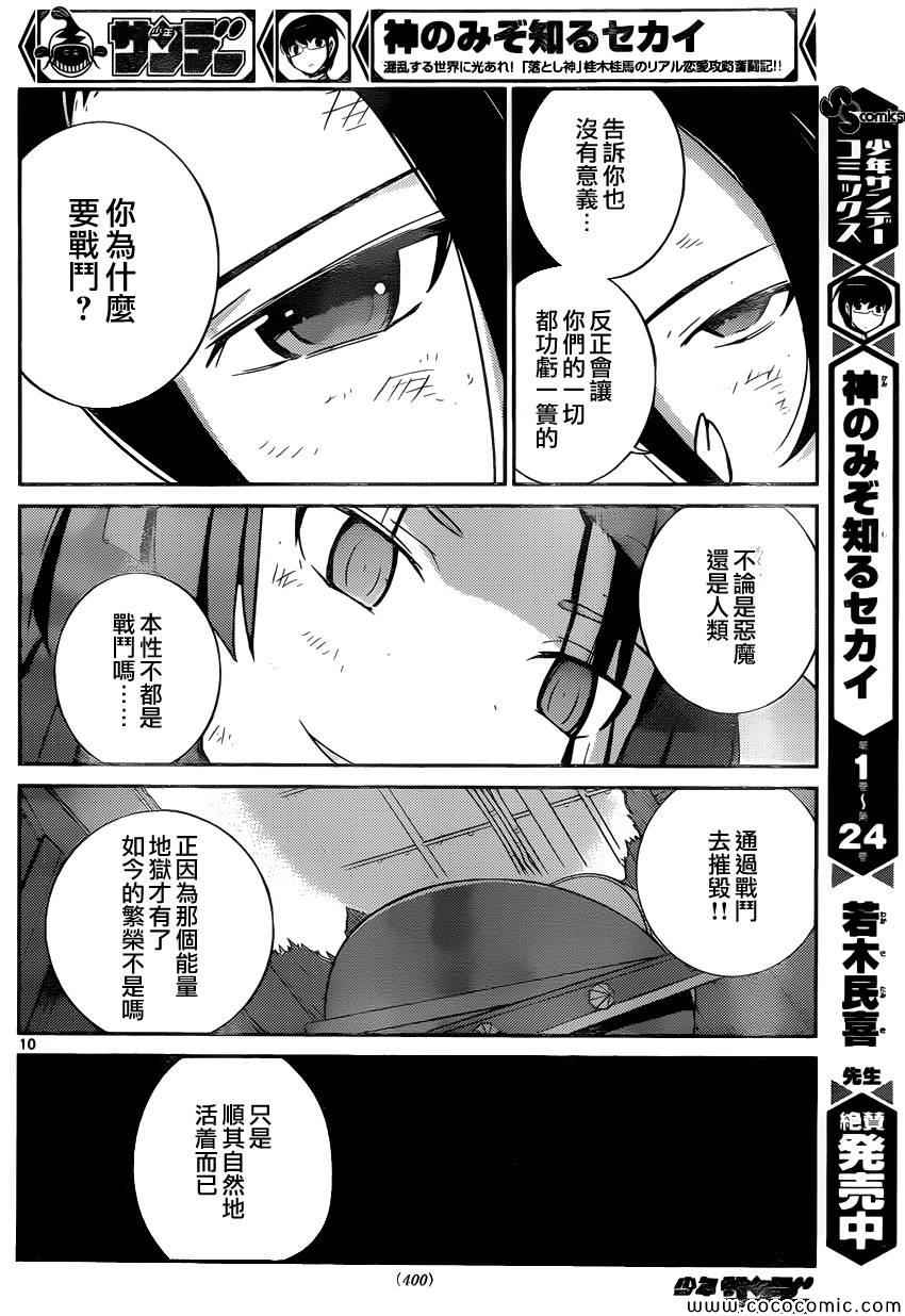 《只有神知道的世界》漫画最新章节第258话 let‘s spend the night together免费下拉式在线观看章节第【10】张图片