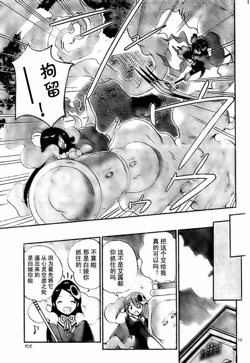 《只有神知道的世界》漫画最新章节第26话免费下拉式在线观看章节第【19】张图片