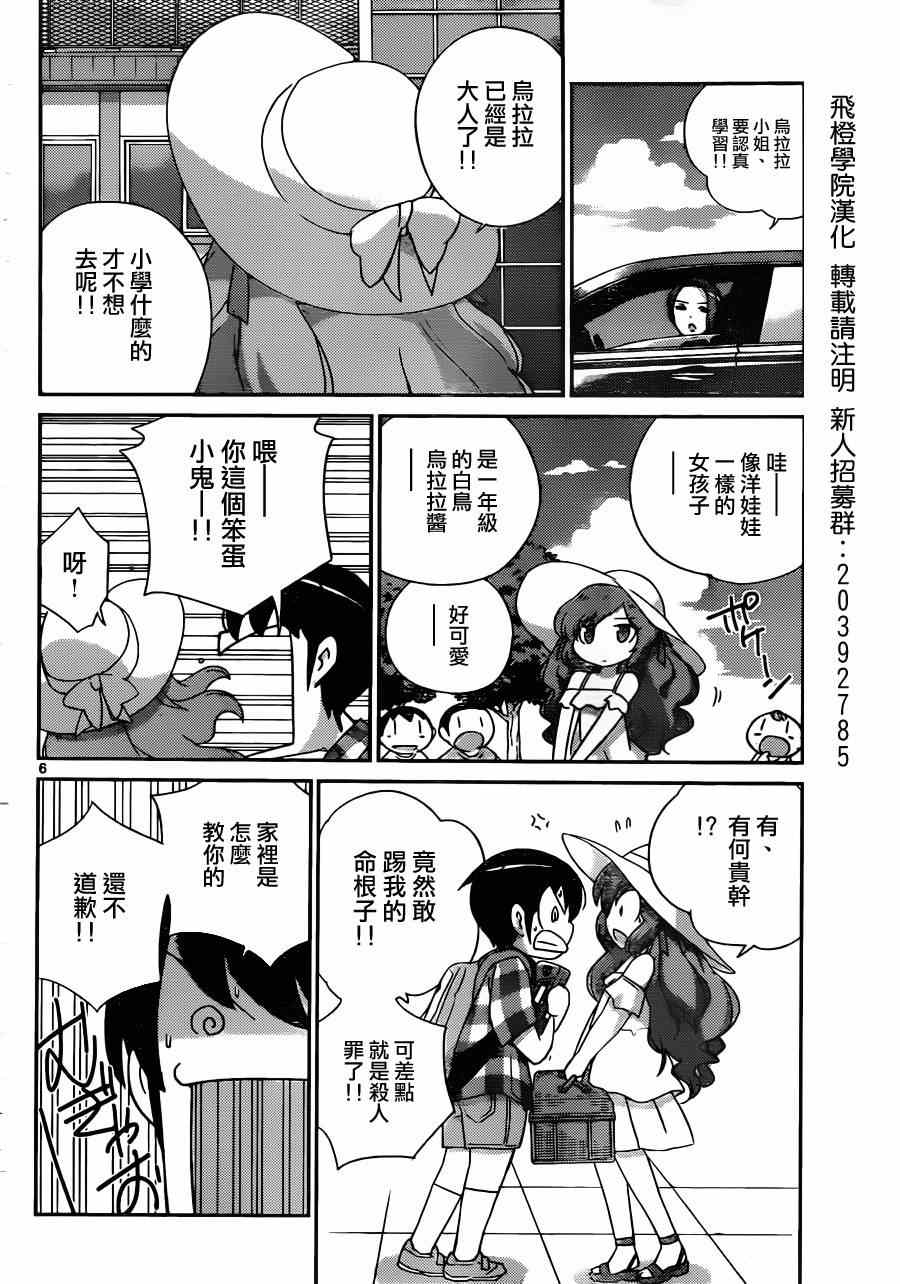 《只有神知道的世界》漫画最新章节第204话 笼中小鸟免费下拉式在线观看章节第【5】张图片