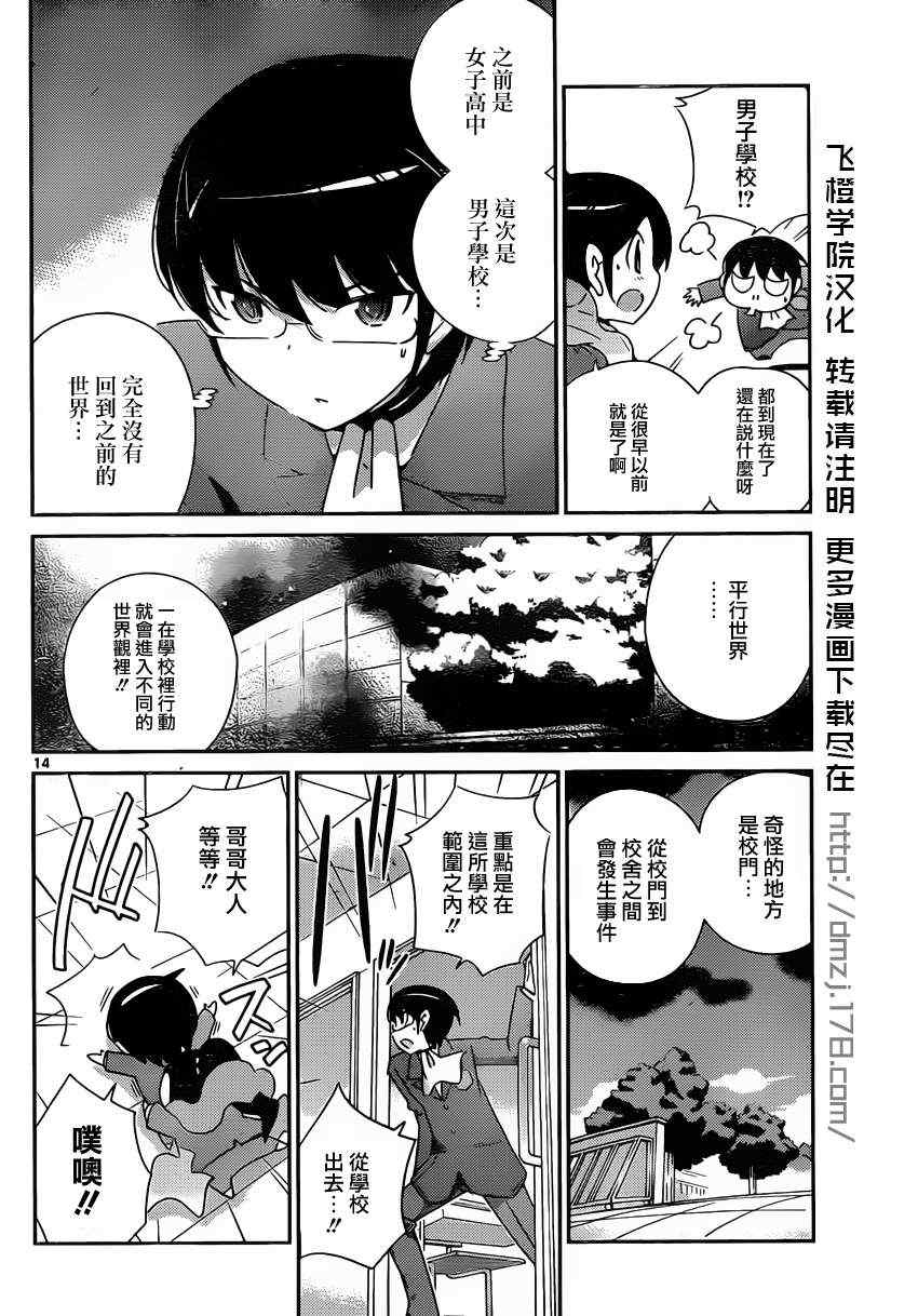 《只有神知道的世界》漫画最新章节第193话 KEY免费下拉式在线观看章节第【14】张图片