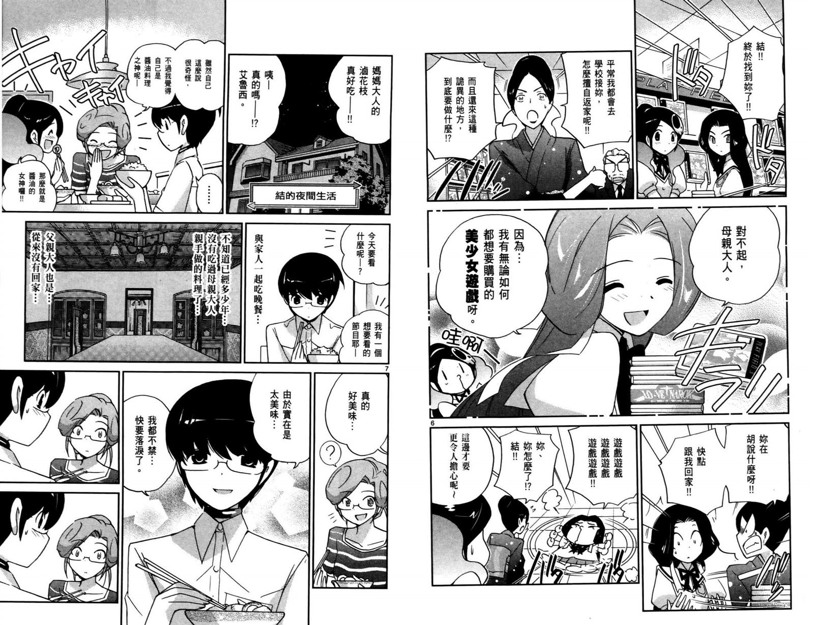 《只有神知道的世界》漫画最新章节第9卷免费下拉式在线观看章节第【70】张图片