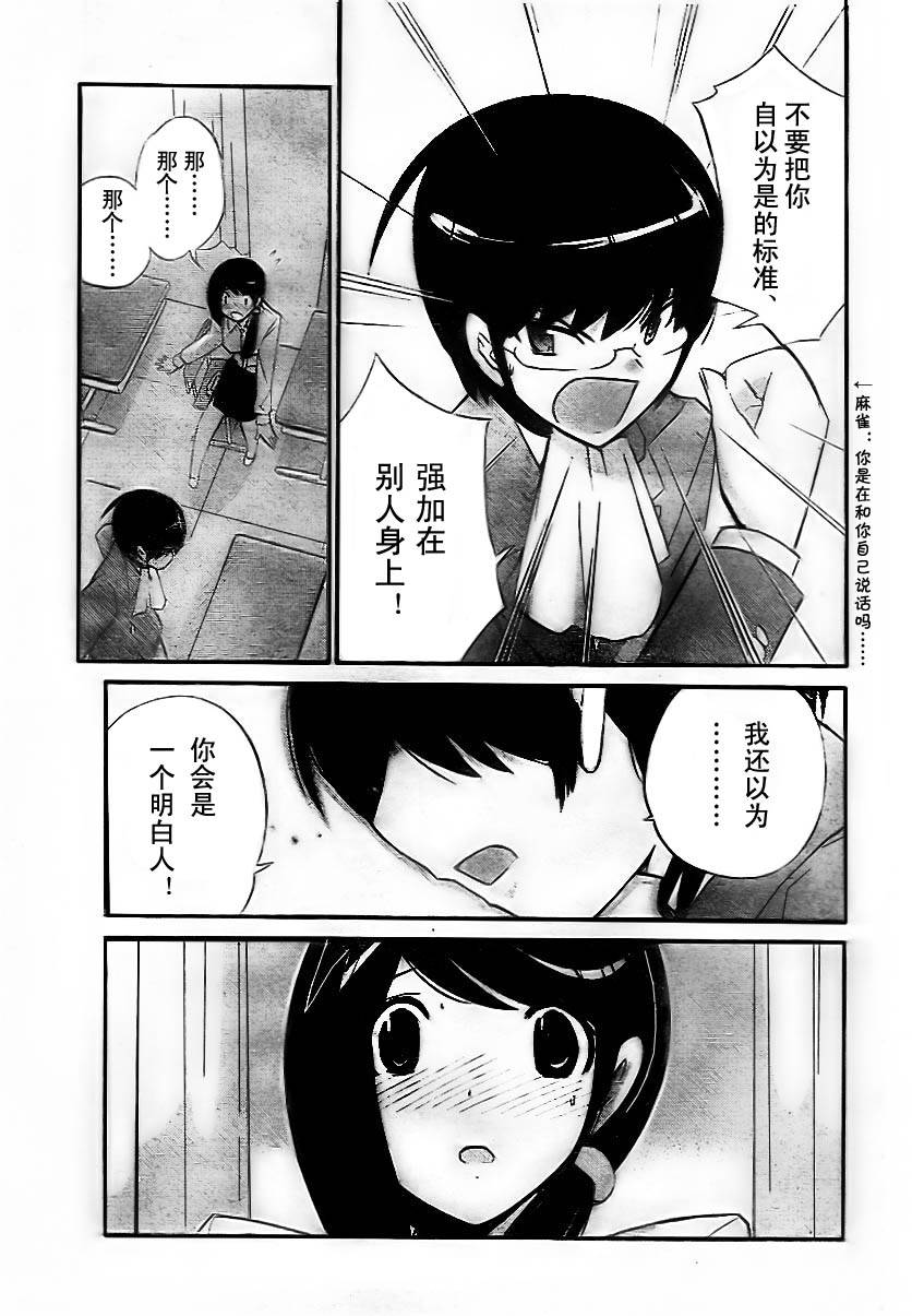 《只有神知道的世界》漫画最新章节第38话免费下拉式在线观看章节第【15】张图片