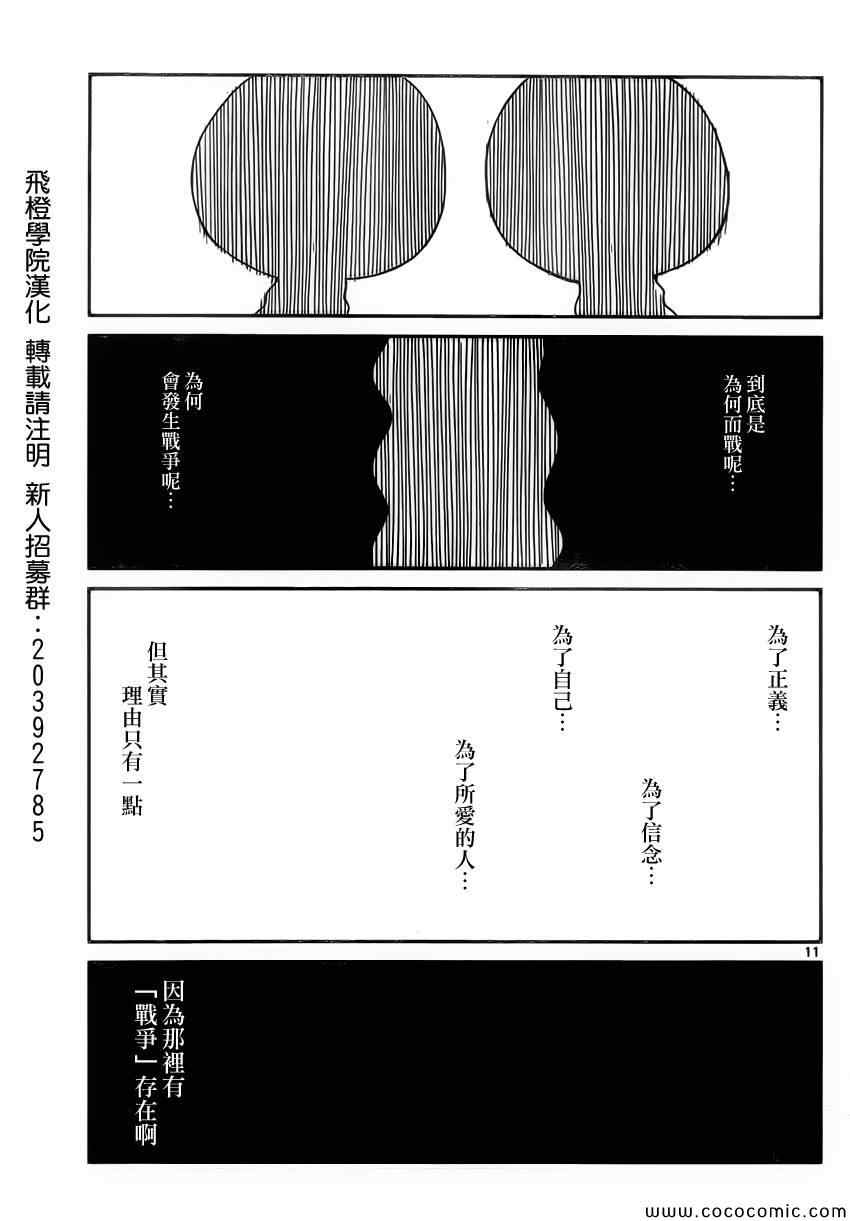 《只有神知道的世界》漫画最新章节第250话 A SETTLEMENT 2免费下拉式在线观看章节第【11】张图片