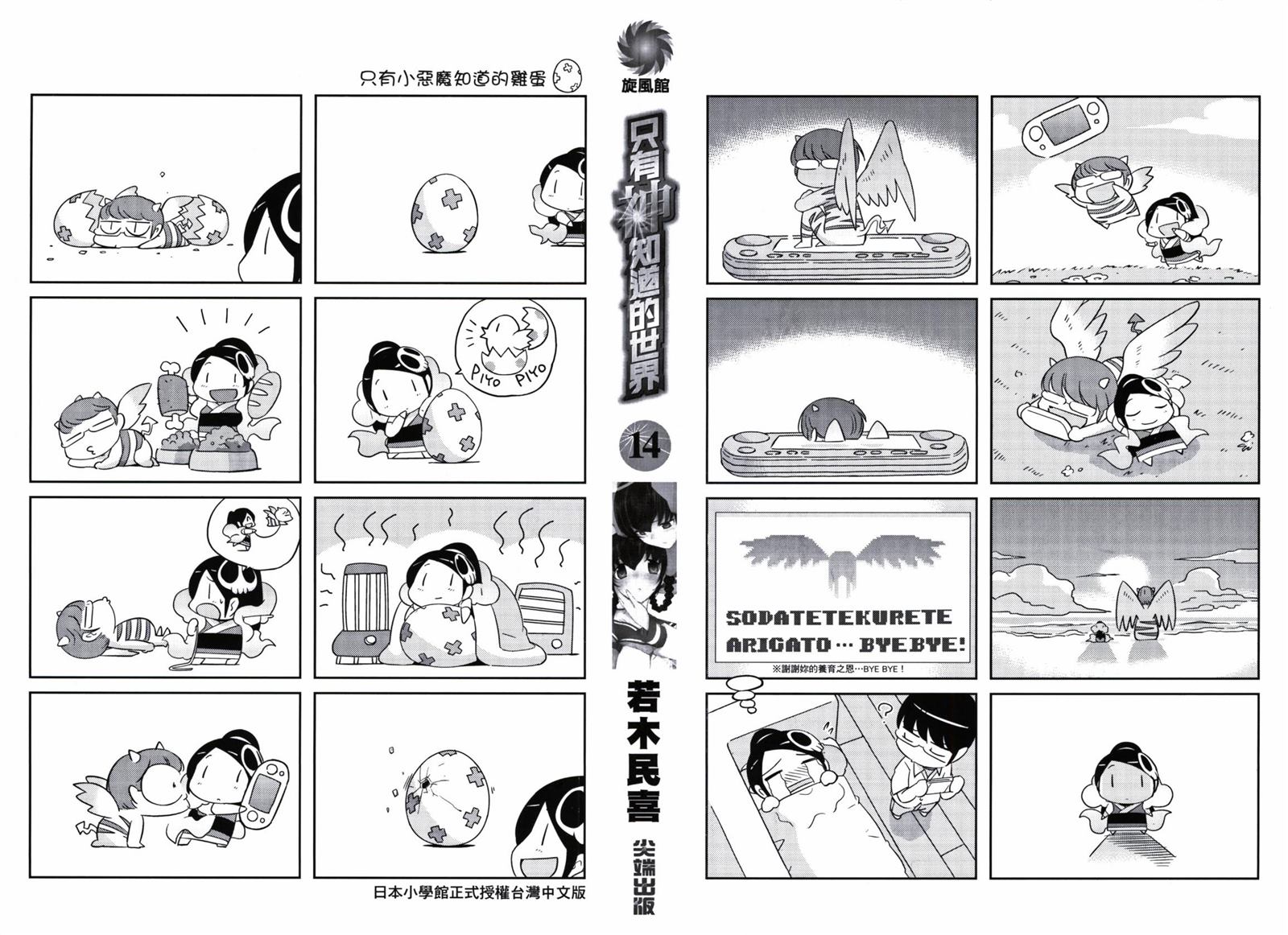 《只有神知道的世界》漫画最新章节第14卷免费下拉式在线观看章节第【2】张图片