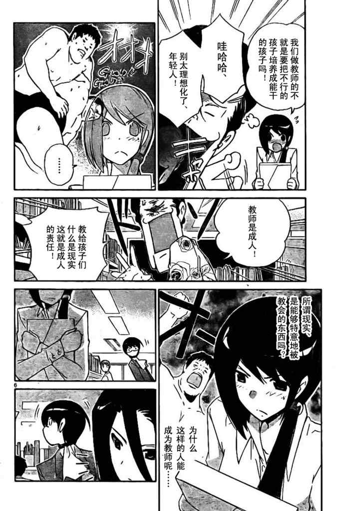 《只有神知道的世界》漫画最新章节第39话免费下拉式在线观看章节第【6】张图片