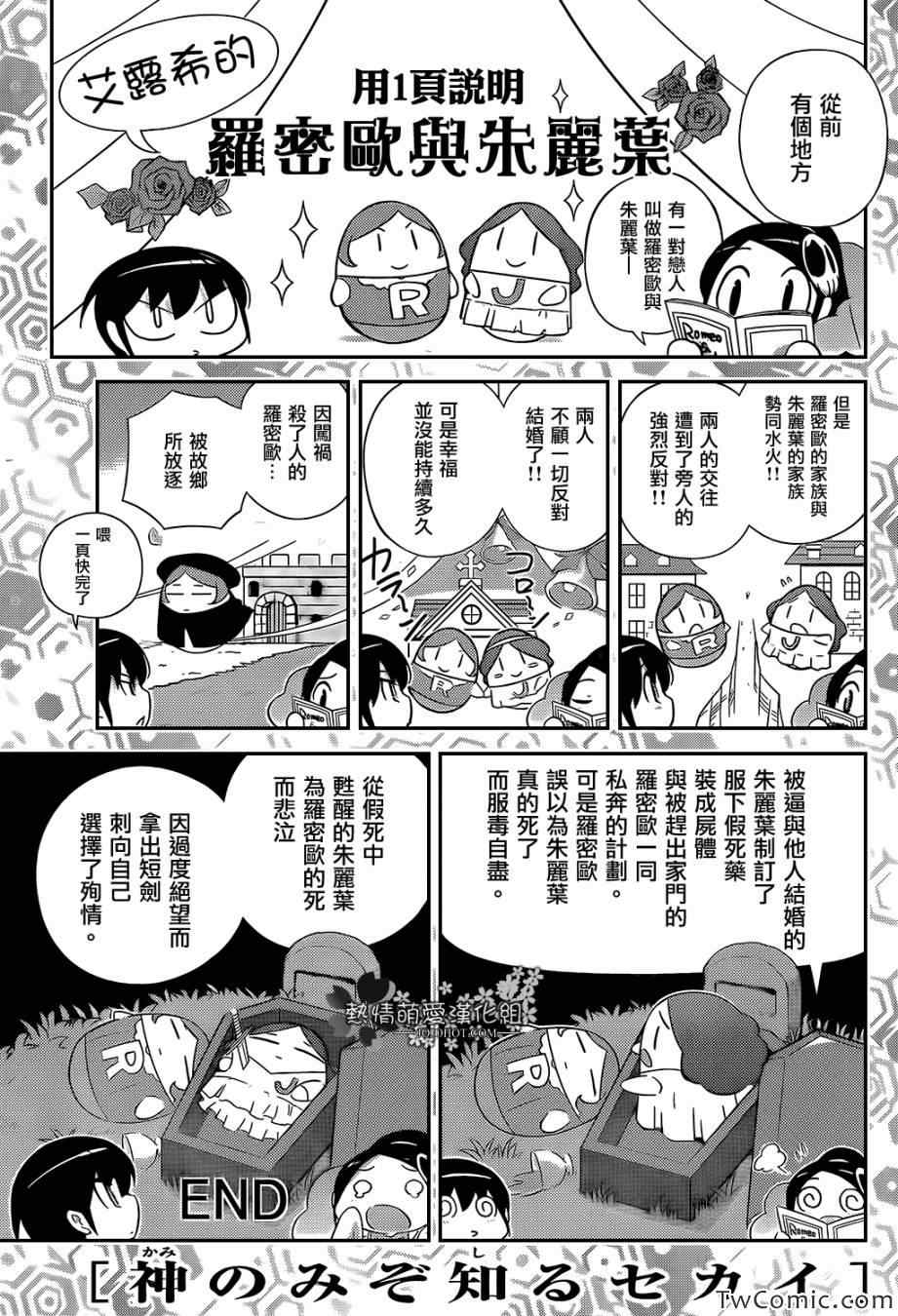 《只有神知道的世界》漫画最新章节第237话 罗密欧的阴霾天空免费下拉式在线观看章节第【1】张图片