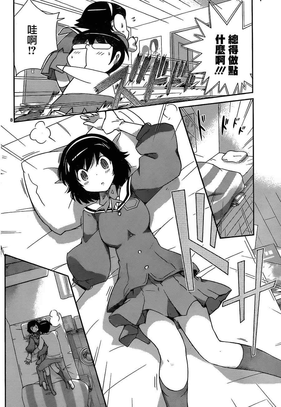 《只有神知道的世界》漫画最新章节第154话 play the game免费下拉式在线观看章节第【8】张图片