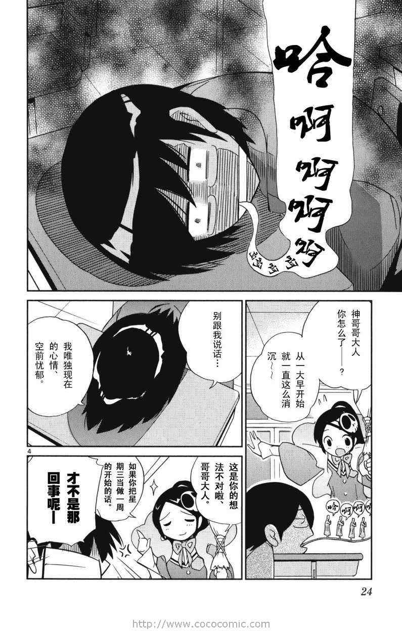 《只有神知道的世界》漫画最新章节第4卷免费下拉式在线观看章节第【29】张图片