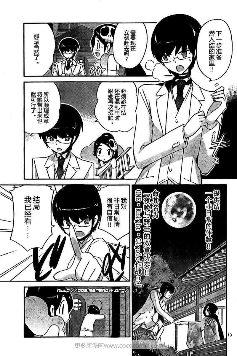 《只有神知道的世界》漫画最新章节第82话免费下拉式在线观看章节第【13】张图片