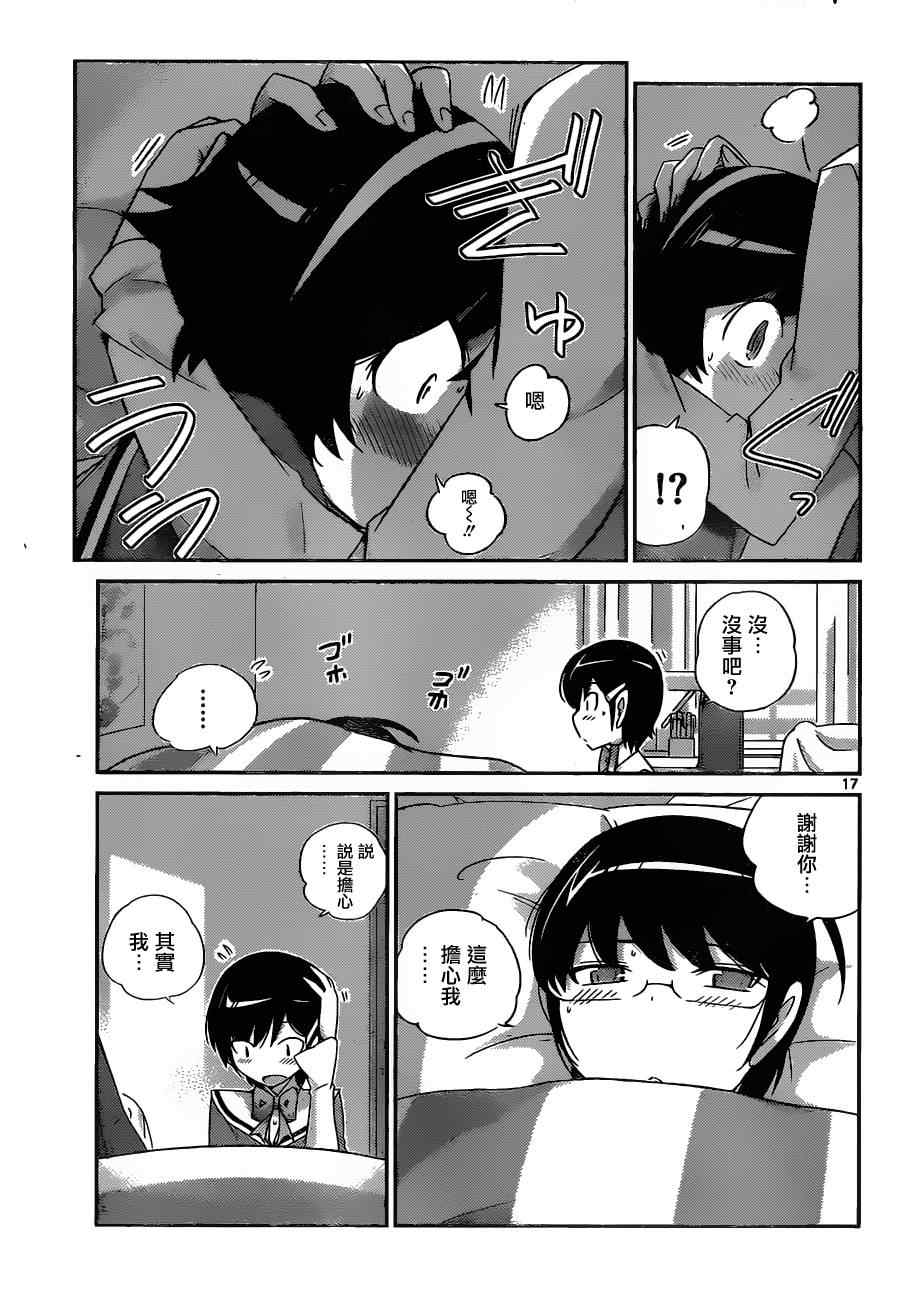 《只有神知道的世界》漫画最新章节第154话 play the game免费下拉式在线观看章节第【17】张图片