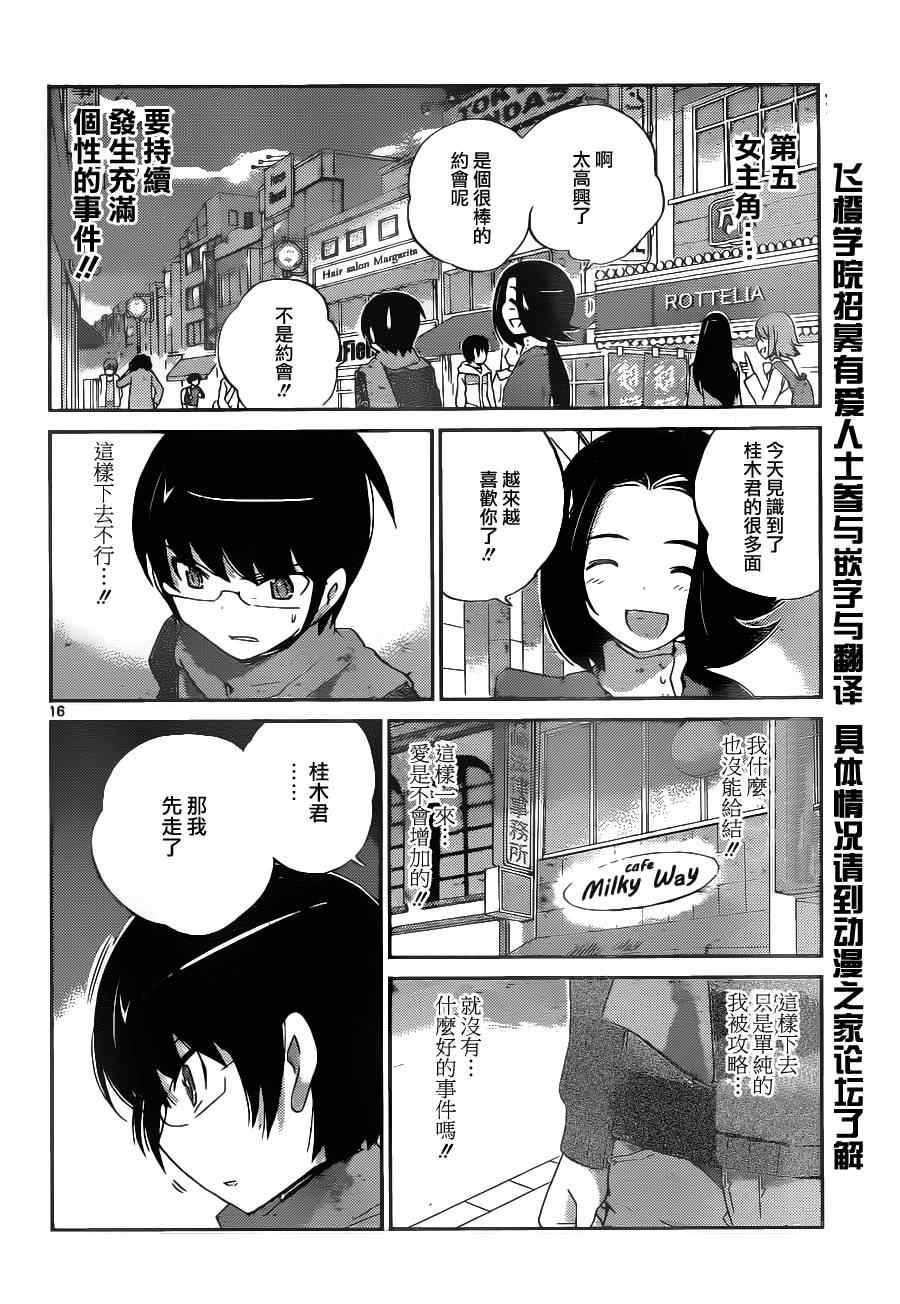 《只有神知道的世界》漫画最新章节第140话 Periect Heroine免费下拉式在线观看章节第【16】张图片