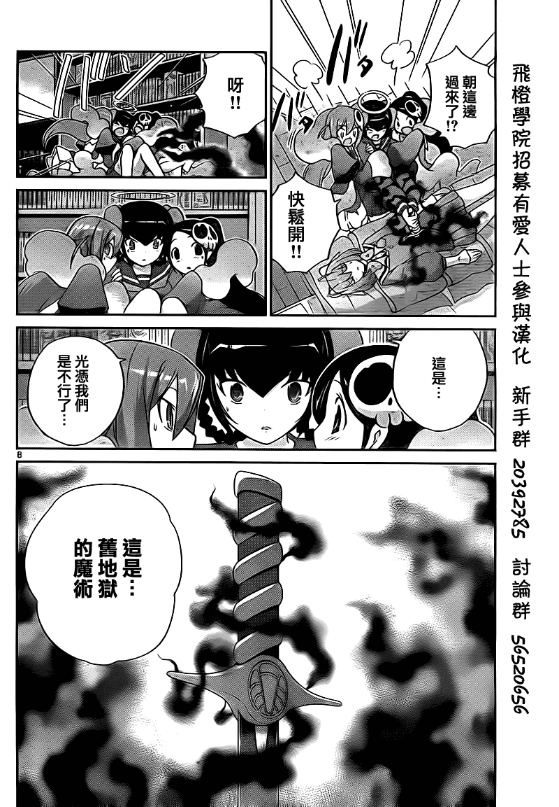 《只有神知道的世界》漫画最新章节第117话免费下拉式在线观看章节第【8】张图片