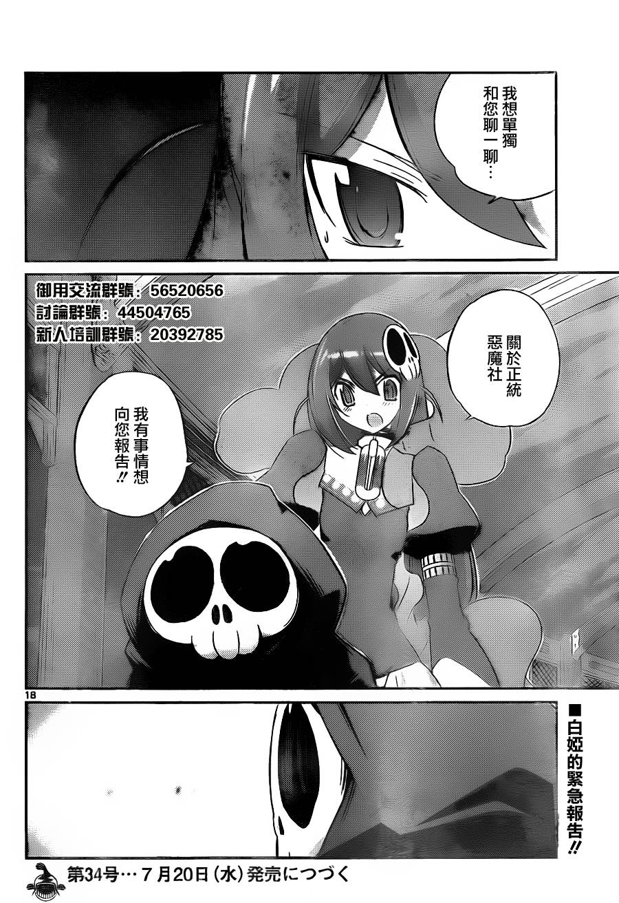 《只有神知道的世界》漫画最新章节第150话 Welcome Hell免费下拉式在线观看章节第【18】张图片