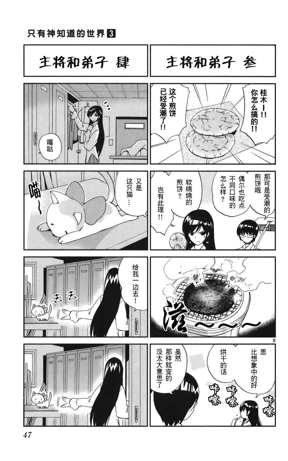 《只有神知道的世界》漫画最新章节第3卷免费下拉式在线观看章节第【51】张图片