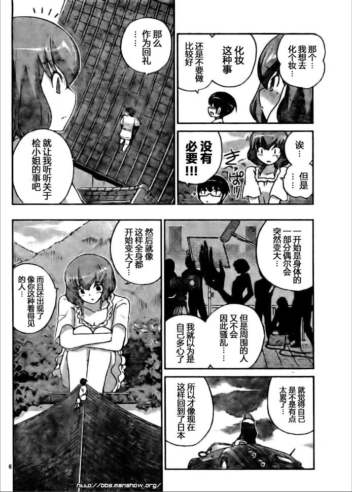 《只有神知道的世界》漫画最新章节第96话免费下拉式在线观看章节第【6】张图片