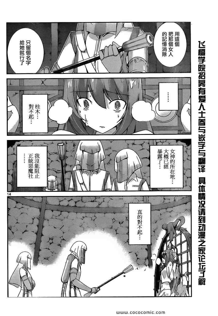 《只有神知道的世界》漫画最新章节第160话 drop out免费下拉式在线观看章节第【13】张图片