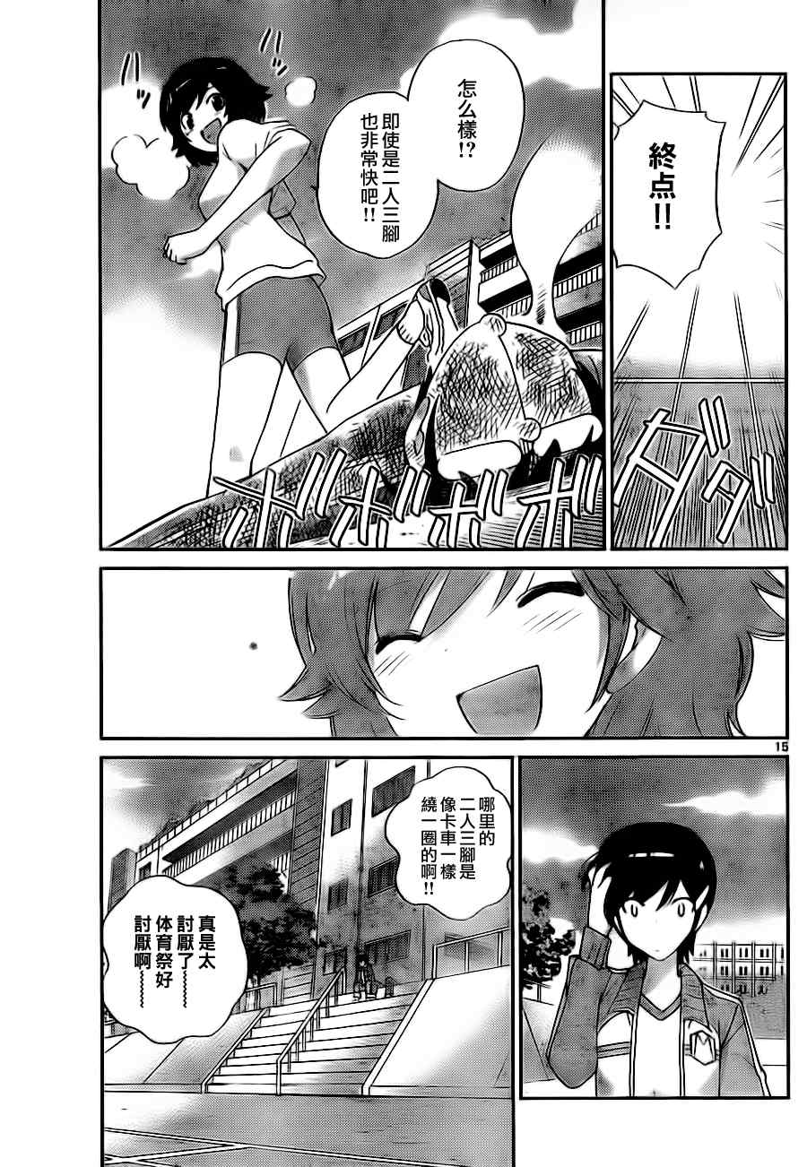 《只有神知道的世界》漫画最新章节第107话免费下拉式在线观看章节第【15】张图片