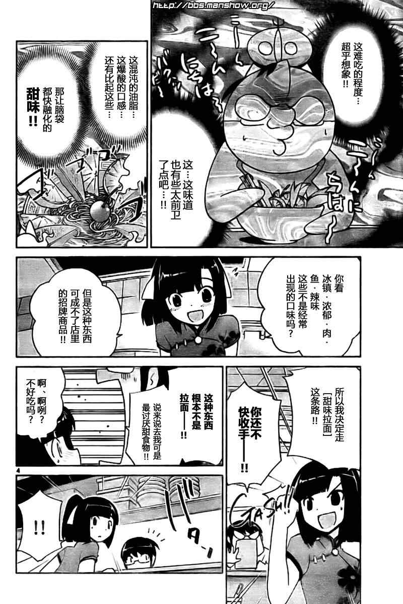 《只有神知道的世界》漫画最新章节第71话免费下拉式在线观看章节第【4】张图片