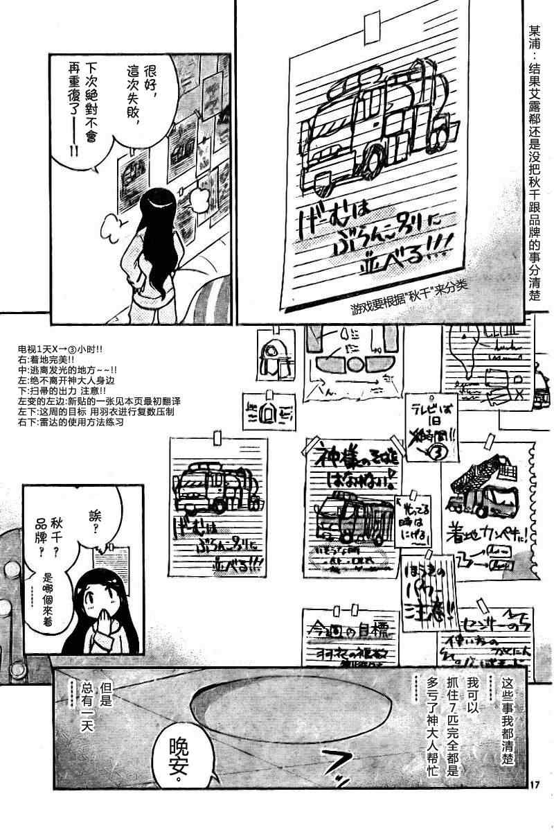 《只有神知道的世界》漫画最新章节第42话免费下拉式在线观看章节第【17】张图片