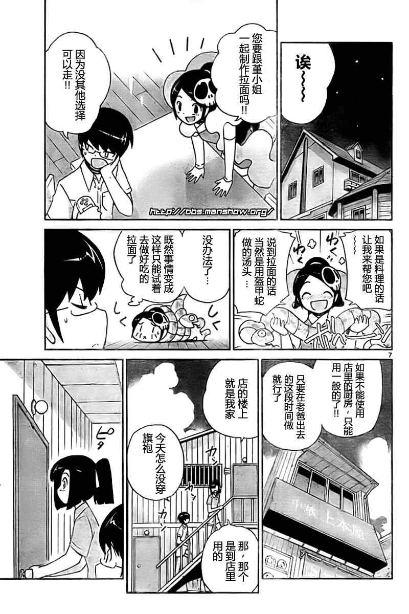 《只有神知道的世界》漫画最新章节第71话免费下拉式在线观看章节第【7】张图片