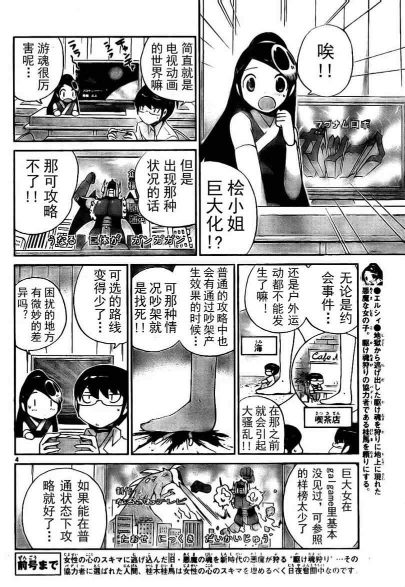 《只有神知道的世界》漫画最新章节第93话免费下拉式在线观看章节第【4】张图片