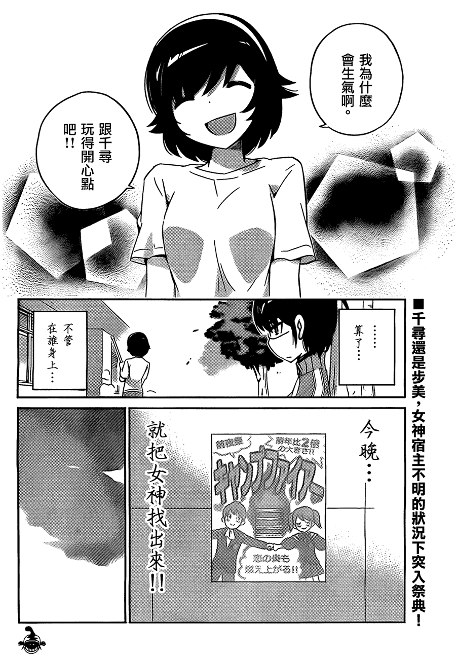 《只有神知道的世界》漫画最新章节第163话 交叉点免费下拉式在线观看章节第【18】张图片