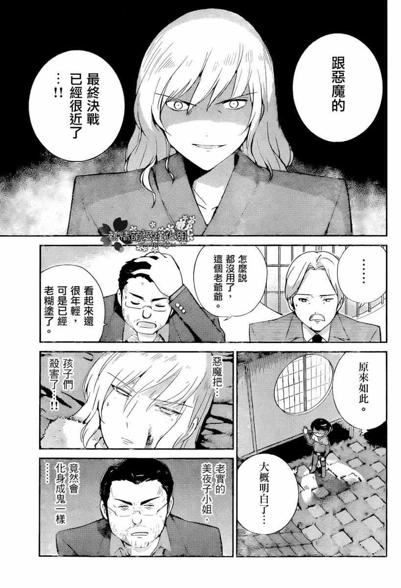 《只有神知道的世界》漫画最新章节第218话 亡灵免费下拉式在线观看章节第【5】张图片