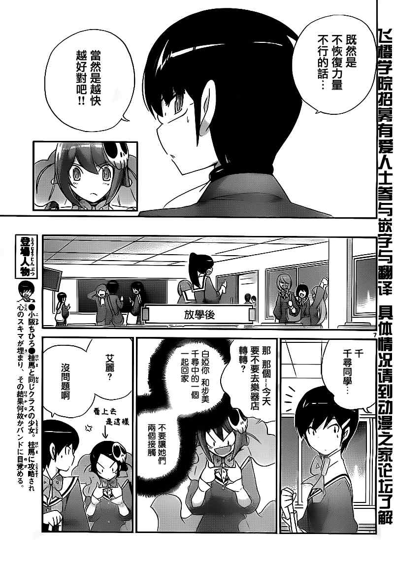 《只有神知道的世界》漫画最新章节第123话免费下拉式在线观看章节第【7】张图片