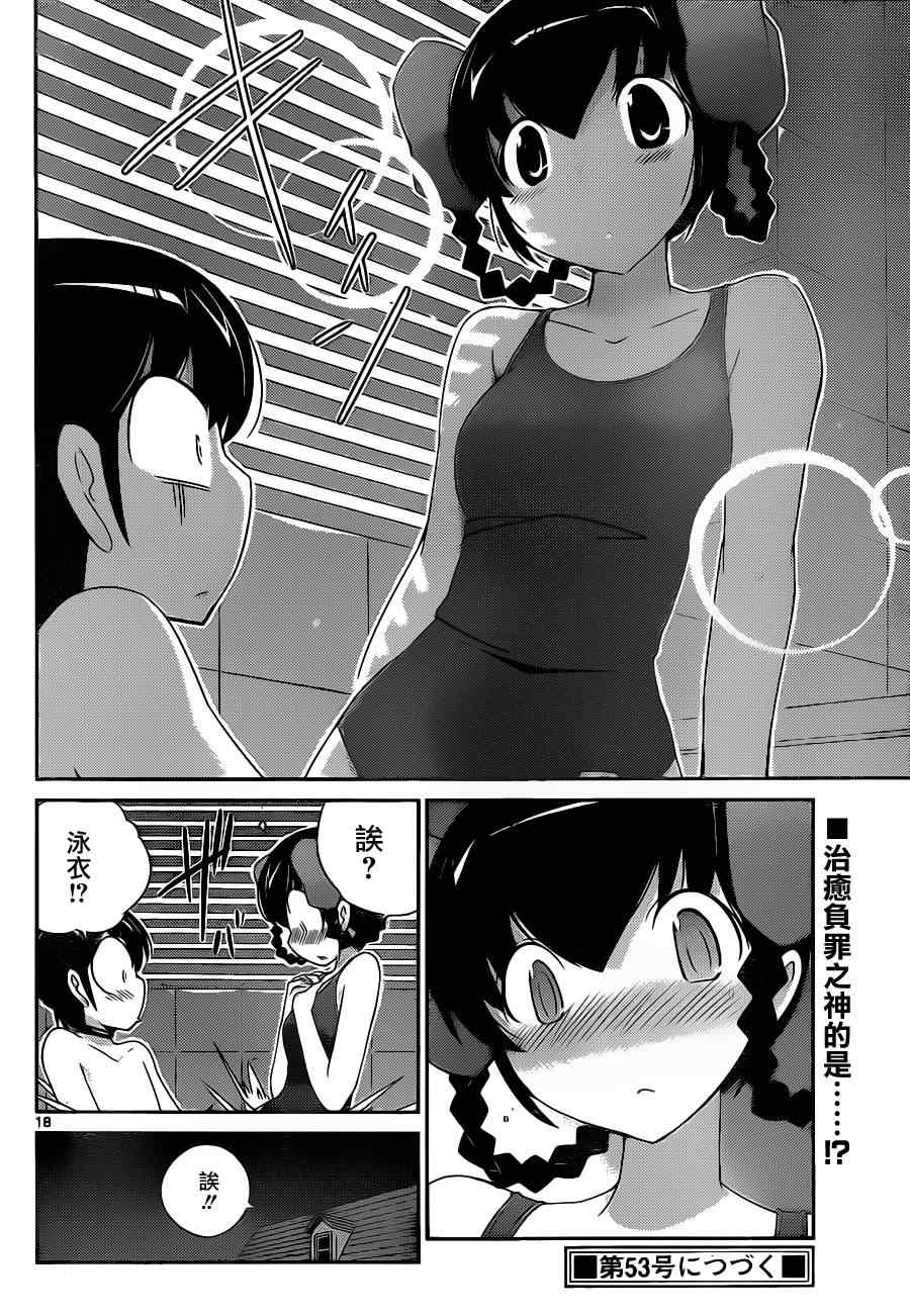 《只有神知道的世界》漫画最新章节第167话 膝撞免费下拉式在线观看章节第【18】张图片