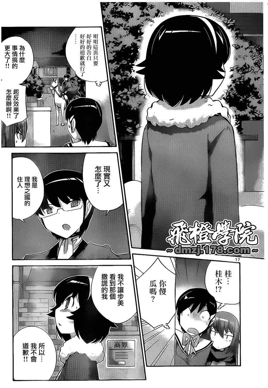 《只有神知道的世界》漫画最新章节第182话 TRUE LOVE免费下拉式在线观看章节第【17】张图片