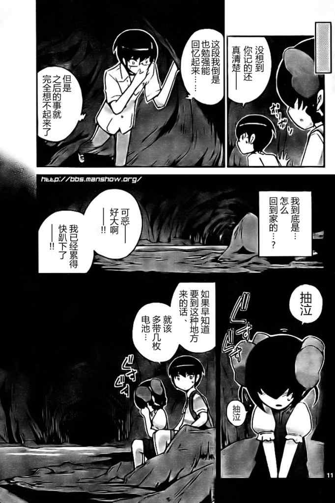 《只有神知道的世界》漫画最新章节第62话免费下拉式在线观看章节第【11】张图片