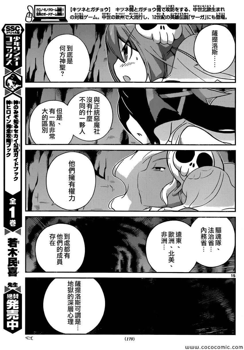 《只有神知道的世界》漫画最新章节第257话 undercover of the night免费下拉式在线观看章节第【15】张图片