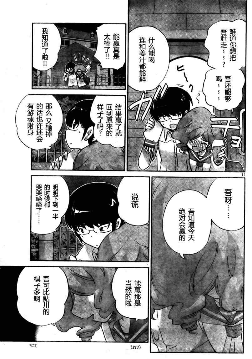 《只有神知道的世界》漫画最新章节第79话免费下拉式在线观看章节第【11】张图片