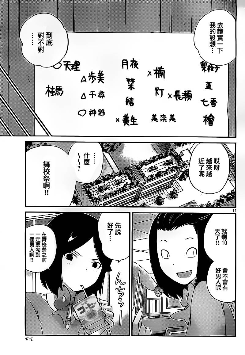 《只有神知道的世界》漫画最新章节第120话免费下拉式在线观看章节第【11】张图片