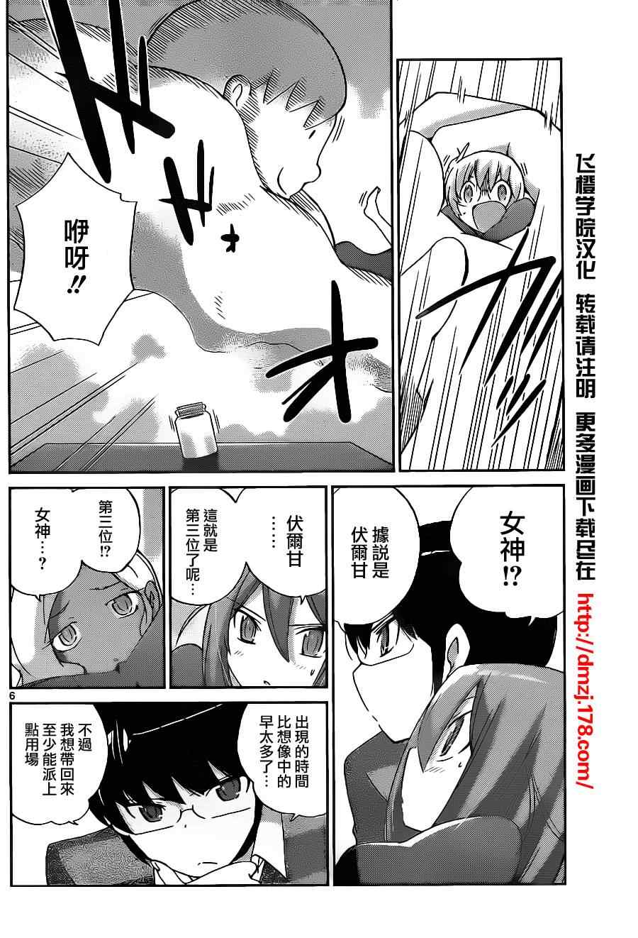 《只有神知道的世界》漫画最新章节第137话免费下拉式在线观看章节第【6】张图片