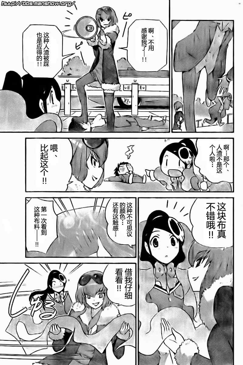 《只有神知道的世界》漫画最新章节第90话免费下拉式在线观看章节第【11】张图片