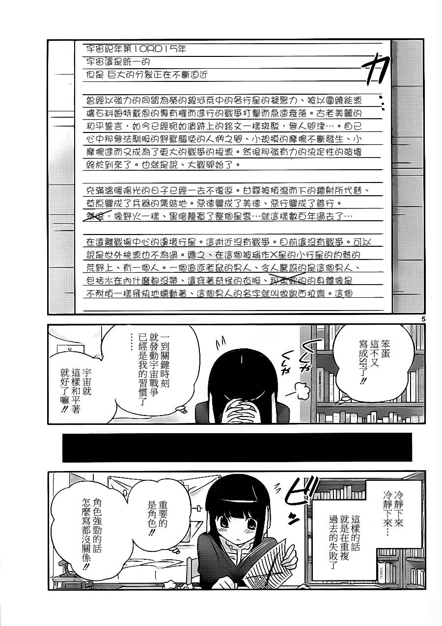 《只有神知道的世界》漫画最新章节第147话 逃避行免费下拉式在线观看章节第【8】张图片