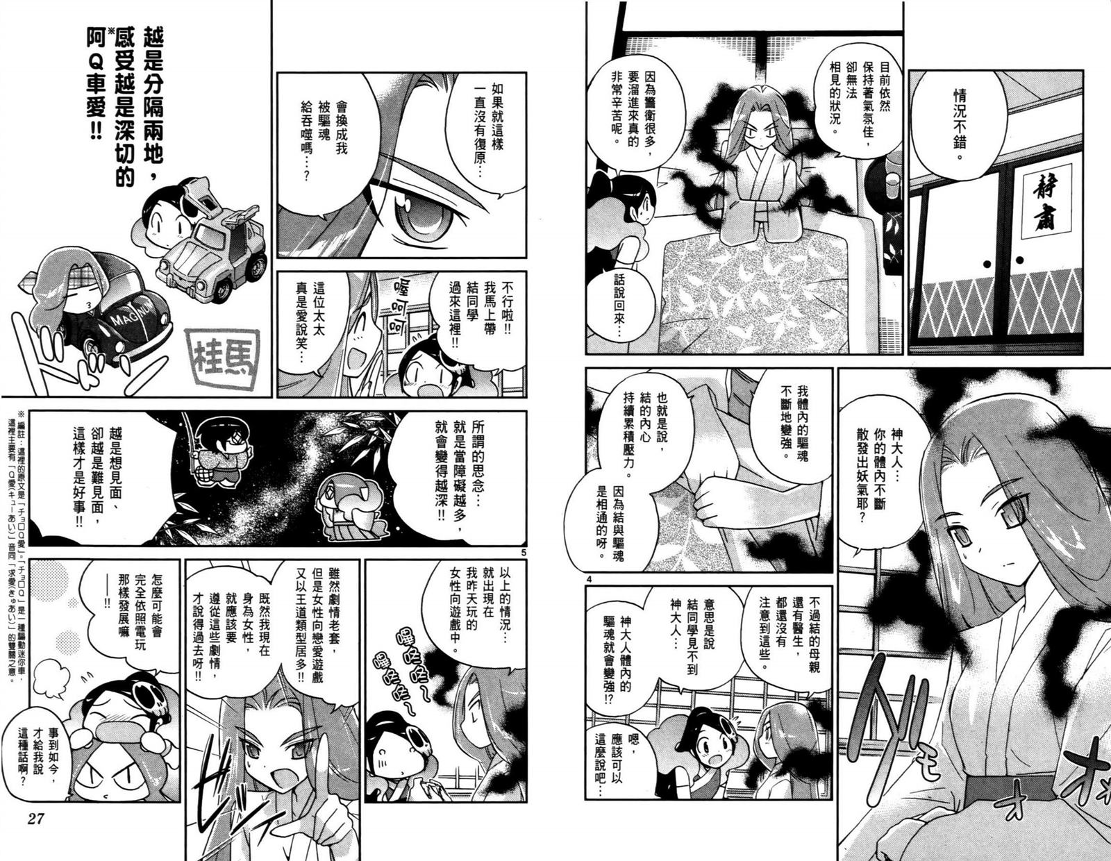 《只有神知道的世界》漫画最新章节第10卷免费下拉式在线观看章节第【15】张图片