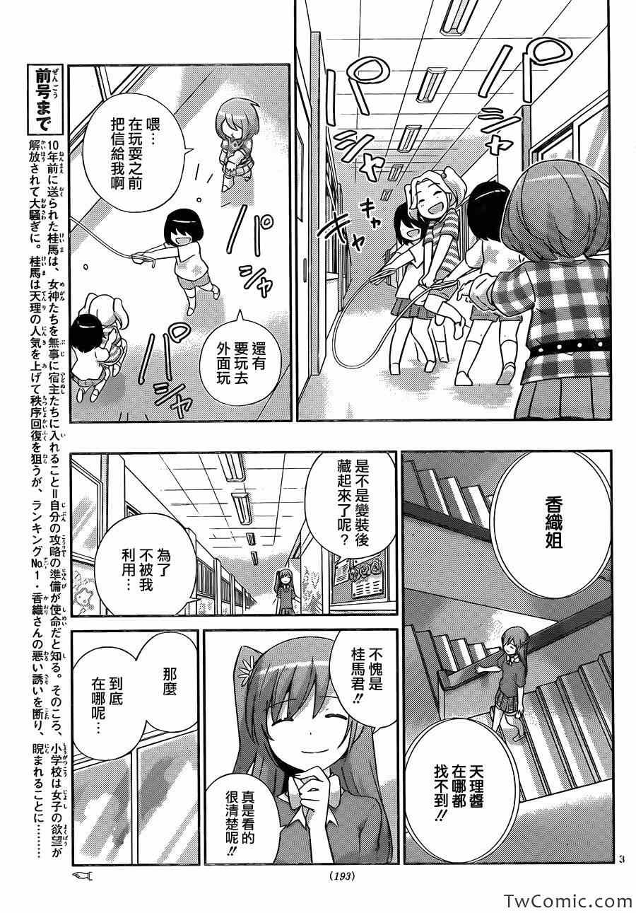 《只有神知道的世界》漫画最新章节第235话 Girls‘ Talk免费下拉式在线观看章节第【3】张图片